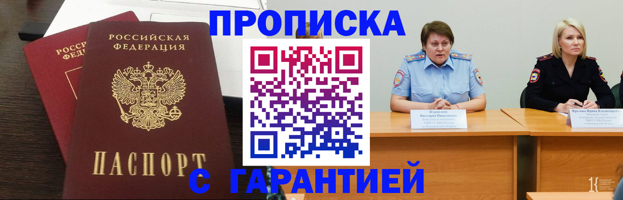 временная прописка в Грозном