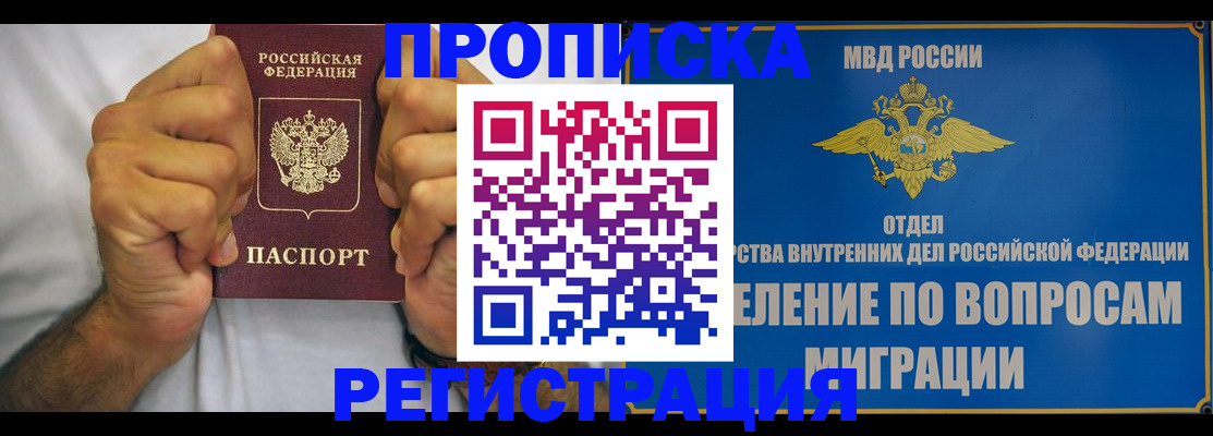 прописка штамп в Грозном