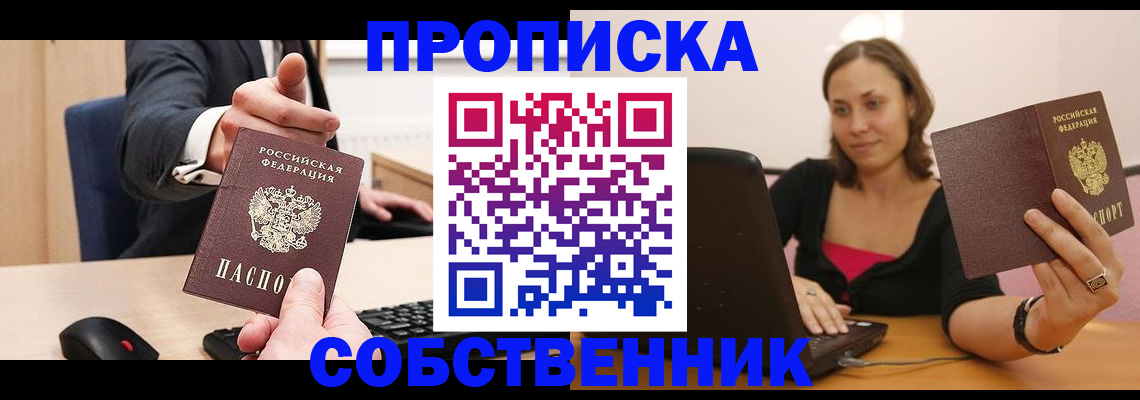 прописка паспорт в Грозном