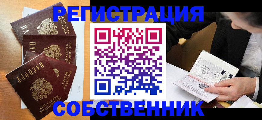 временная регистрация купить в Грозном