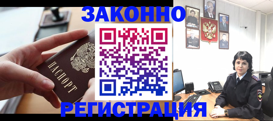 временная регистрация законно в Грозном