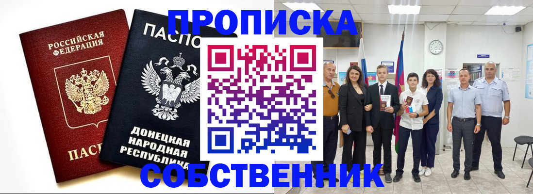 прописка 2025 в Грозном